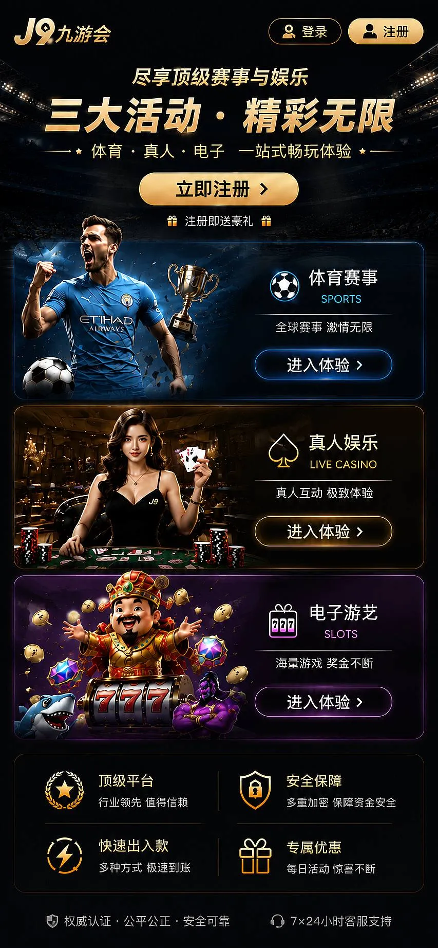 九游会活动公告图